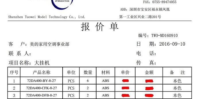 美的報(bào)價(jià)單