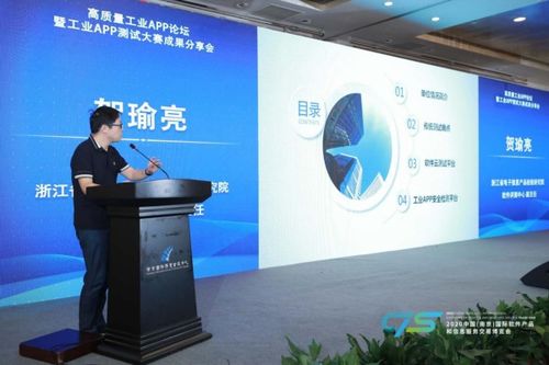 高質量工業app論壇 暨工業app測試大賽成果分享會圓滿落幕