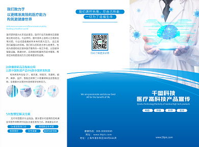 電子科技產(chǎn)品折頁設(shè)計